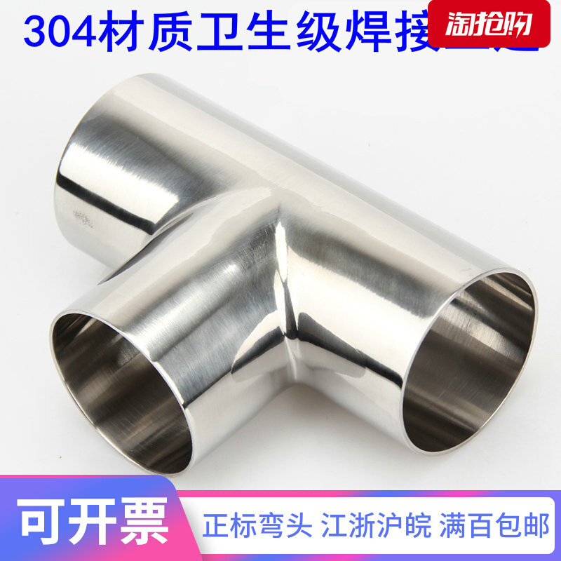 304 Sanitary Stainless Steel Tee 25323851637689102114127133141159168219