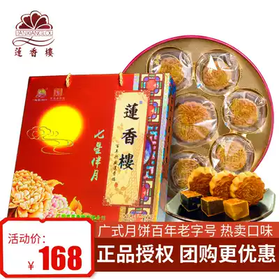 Guangzhou Lianxiang Lou seven stars with moon cake gift box 1020g Traditional Cantonese Moon cake Mid-Autumn Festival gift group purchase