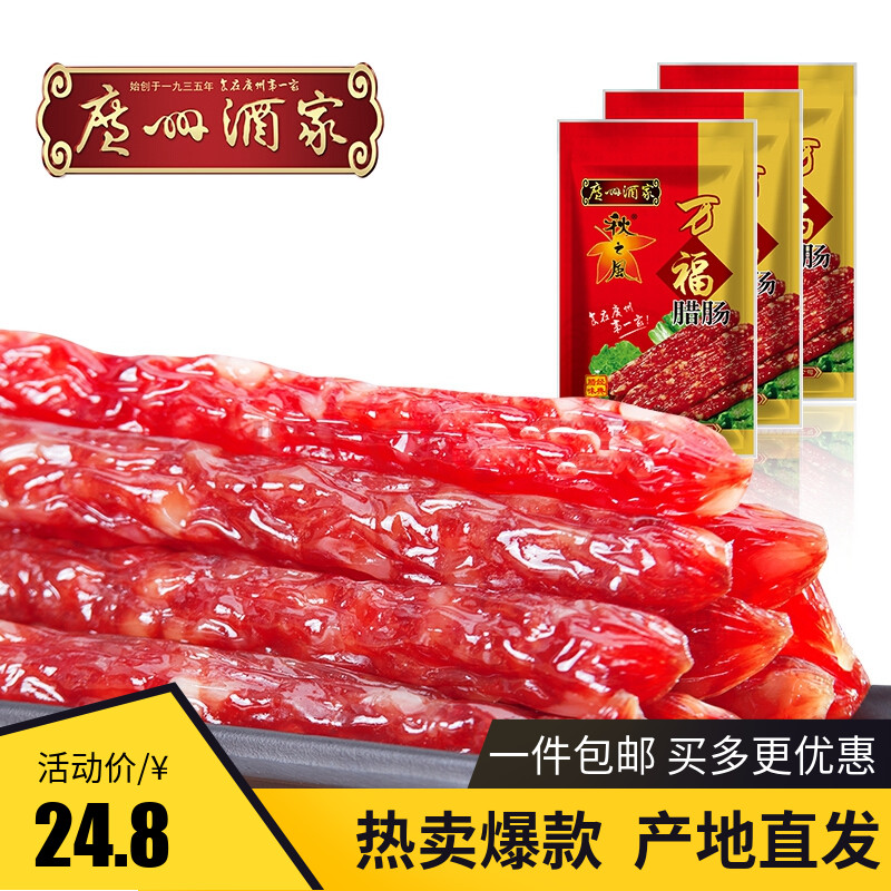 Guangzhou Restaurant Autumn wind Wanfu sausage 400g bagged six-point thin Cantonese sausage Guangdong specialty wax flavor New Year goods