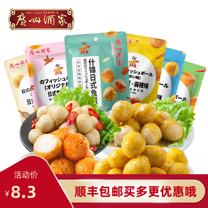 Guangzhou Wine Home Curry Fish Egg Original Taste Fish Balls Golden Day Fish Egg Ready-to-eat Casual Food Small Snack Foods