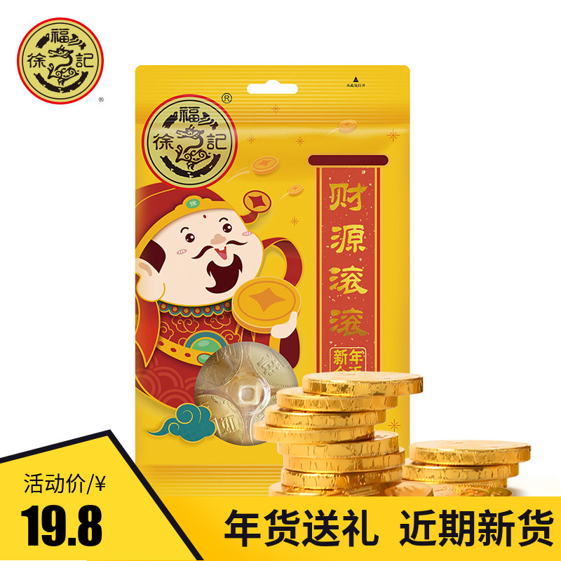Xu Fu Kee Gold Coins 192g Milk pure dark chocolate casual child snacks Wedding Joy (Dei Cocoa Butter)