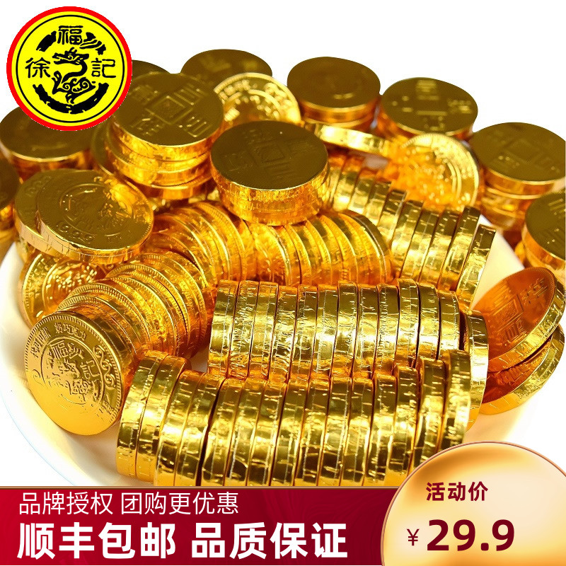 Xu Fu Remember Gold Coins Chocolate 500g Bulk Chieu Bibridal Festive Candy Year Goods Snack (Substitute Cocoa Butter)