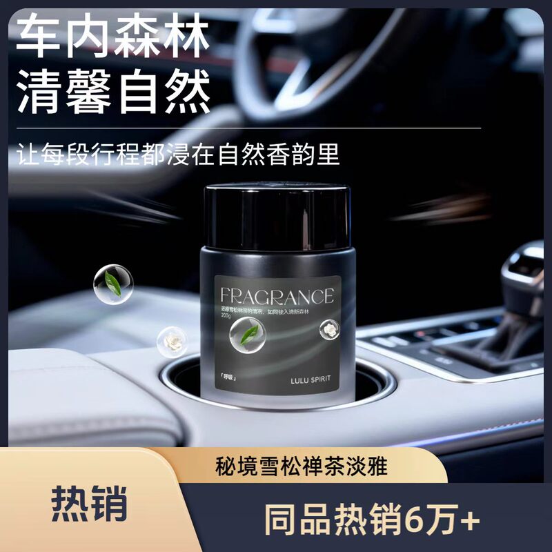 Luluxin Unbounded Series Car Fragrance Balm, Car Air Freshener, Odor Removal, Multi-Scene Mobile Fragrance Source