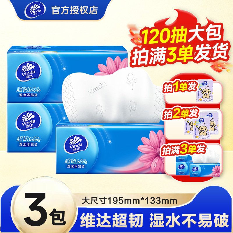 Vinda Classic Ultra-Tough Tissue Paper 120 Sheets Household Facial Tissue Soft Skin-Friendly Facial Tissue Free Shipping for New Customers 0.01Z