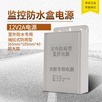 Monitoring waterproof power supply 12V2 5A 12v2a Camera pull-out rainproof security indoor and outdoor transformer