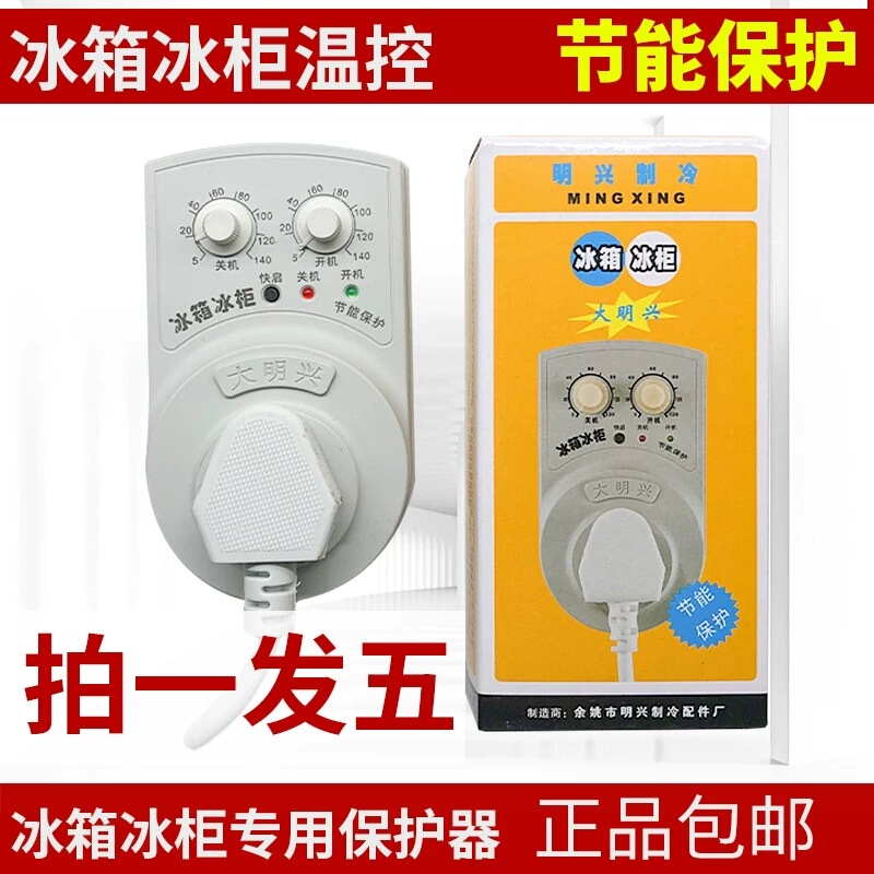 Daming Xingtengchuang Refrigerator Thermostat Temperature Control Freezer Companion Energy-Saving Delay Switch Electronic Regulator