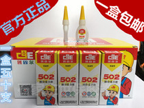 Stationery Chuangguer 502 Instant superglue 502 glue Wood leather metal glue Universal glue 1 box of 50