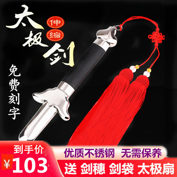 Stainless steel telescopic sword too extremely sword brilliance performance fitness sword folding sword shrink sword men and women perform swords without cutting edge
