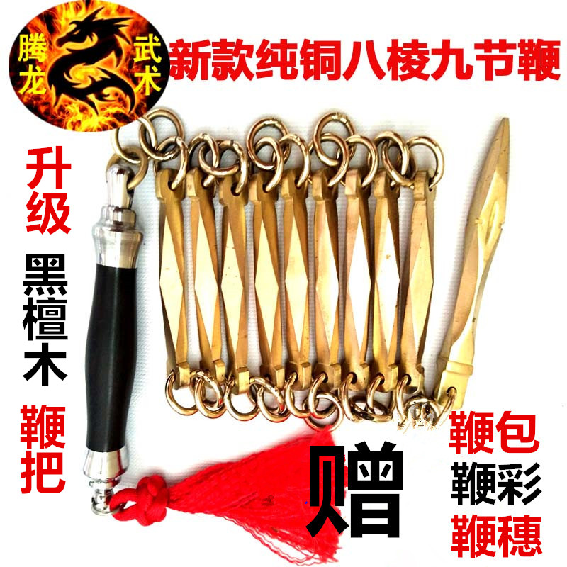 New whip to whip pure brass Eight-seamed nine-section whipped pure stainless steel Nine Whip Martial Arts Performance Whip and Whip Fitness Whip