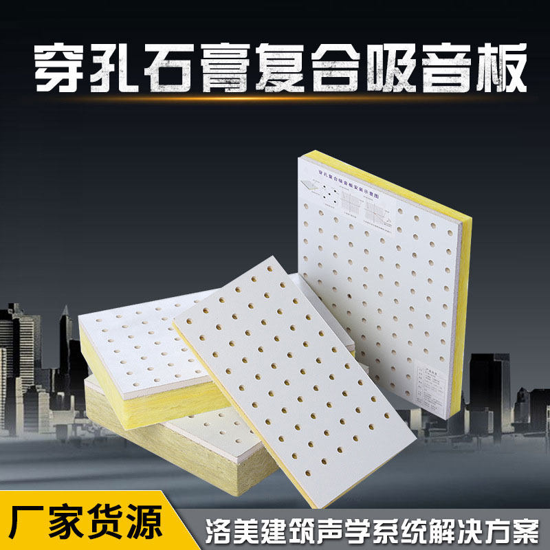 Machine room partition wall sound absorption board perforation composite plate 600*600*15 sound absorption noise reduction machine room special gypsum board