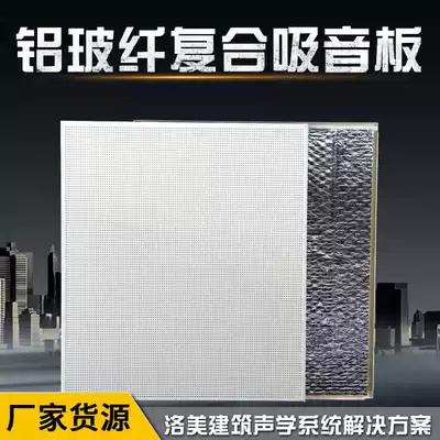 Aluminum ceiling composite sound-absorbing board aluminum gusset 600*600 aluminum glass fiber composite board perforated aluminum plate machine room partition wall
