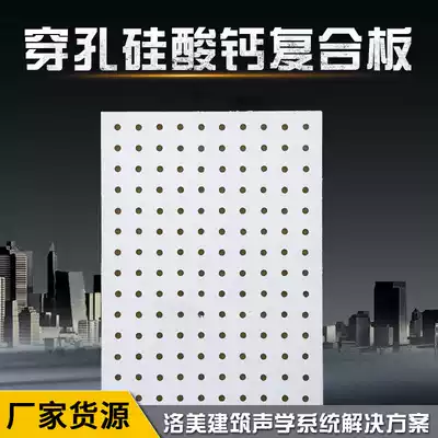 Machine room perforated composite sound-absorbing board 600*600*15 noise reduction ceiling perforated sound-absorbing gypsum board calcium silicate board