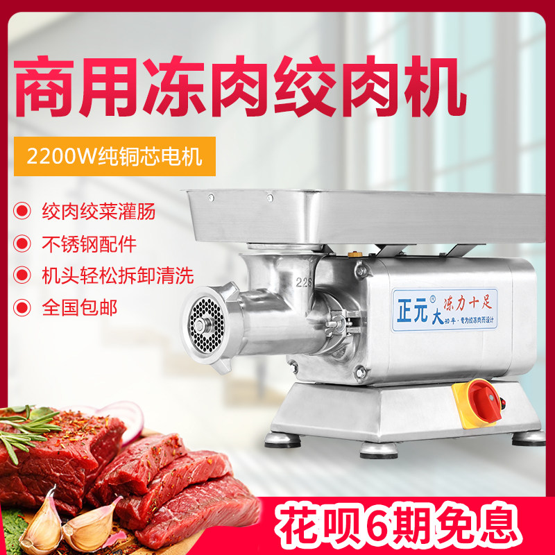 Zhengyuan meat grinder electric commercial high-power automatic frozen meat grinding meat enema machine multi-function grinding filling machine
