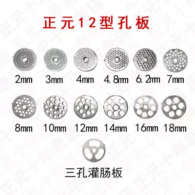 Zhengyuan meat grinder accessories original grate hole plate mesh sieve sieve out meat hole reamer round knife head stainless steel round plate