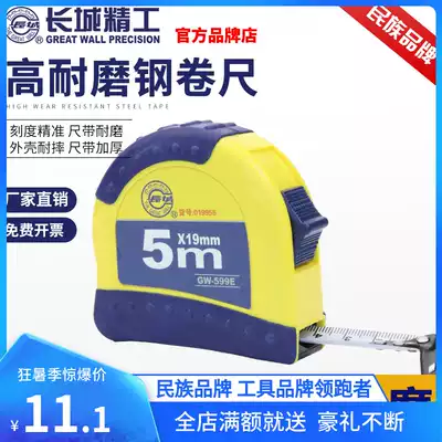 Great Wall Seiko steel tape measure 5 meters high precision high wear-resistant thickening stainless steel box Ruler 7 5 meters coated meter ruler 10 meters