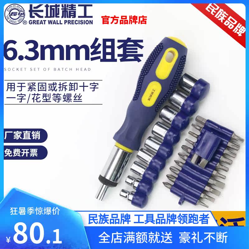 Great Wall Seiko 6 3mm batch head metric sleeve set ratchet batch screwdriver head 32 multi-function bolt tool