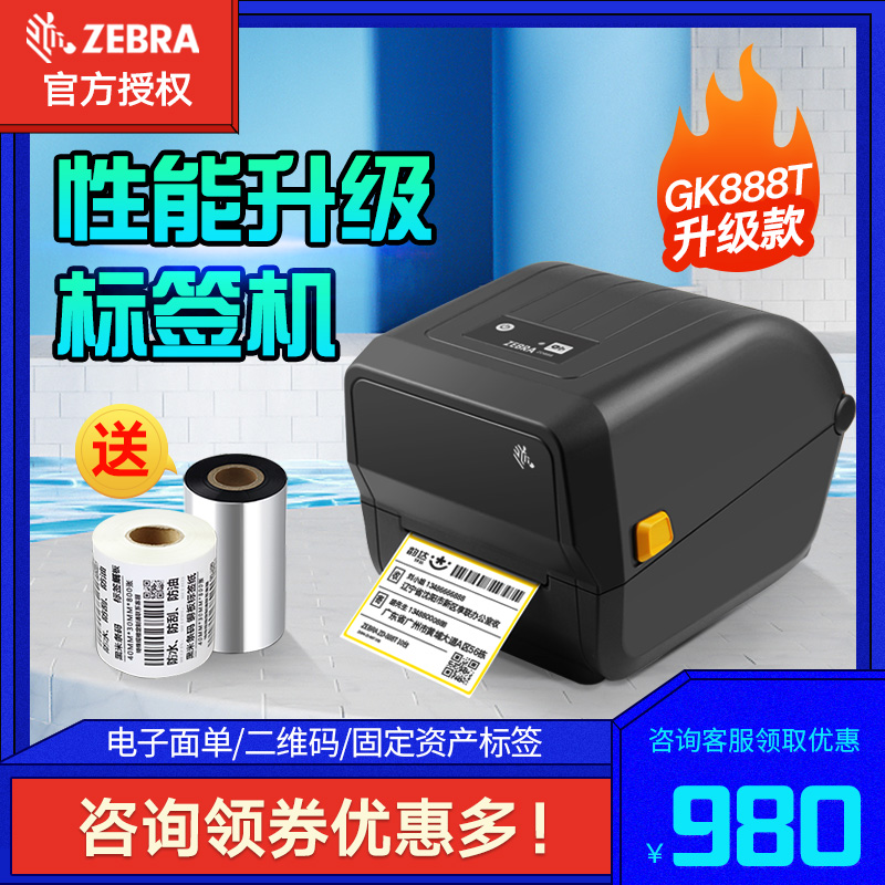 ZEBRA Zebra ZD888-CR GK888T Bar code two-dimensional code self-adhesive label Logistics express electronic single thermal printer Amazon fba Best Express E Post Bao'an Energy