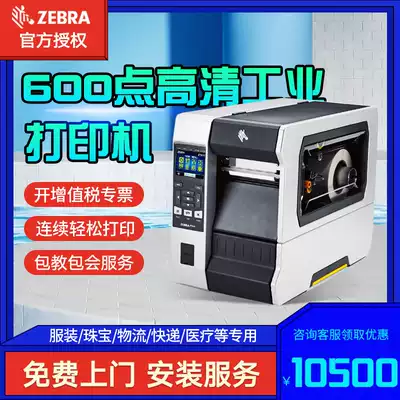 Zebra Zebra ZT610 510 industrial grade label printer thermal self-adhesive barcode printer certificate washing label clothing tag two-dimensional code thermal transfer ribbon machine