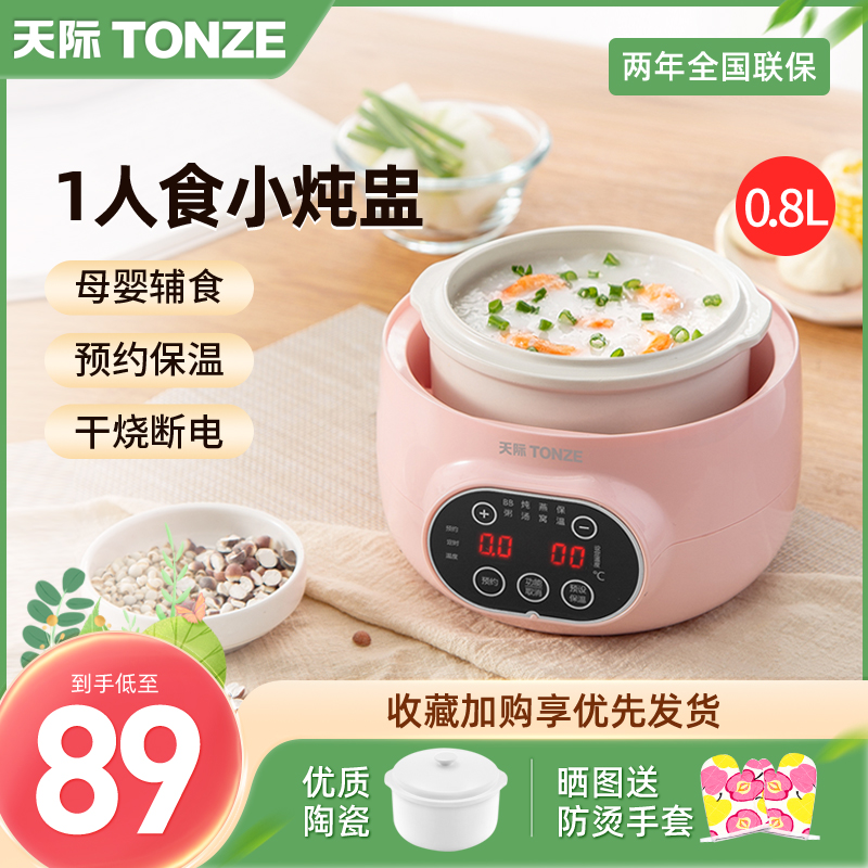 Skylight-isolated stew porridge ceramic pot soup household full automatic small stew pot baby electrical stew pot BB pot