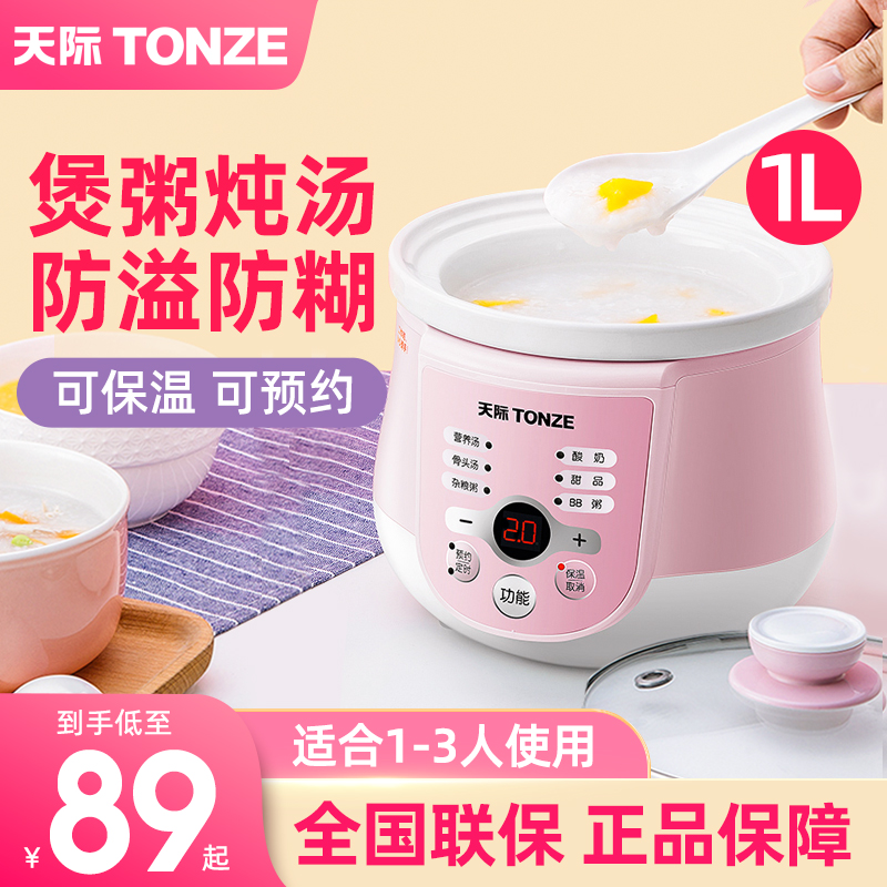 Skyline Small electric casserole saucepan baby cooking porridge pot full automatic ceramic mini saucepan for home 1L reservation