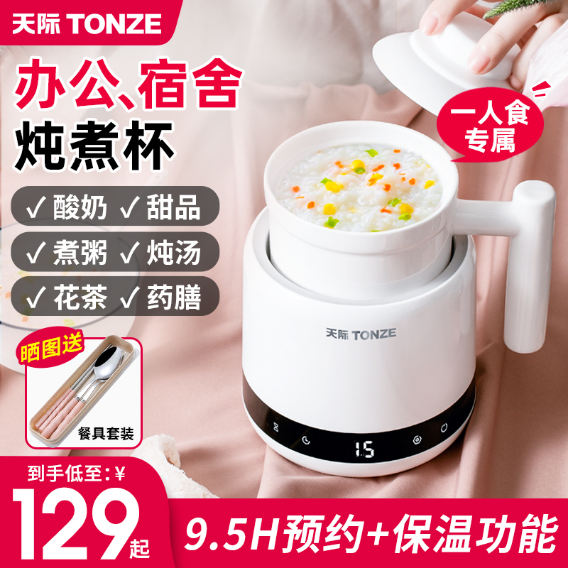 Skyline electric stew cup office mini mini multifunctional electric heating cup automatic ceramic small porridge cup