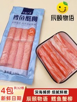 Chenyi Monogatari cod fish and crab sticks 138g*4 bags ready-to-eat hot pot sushi salad hand-shredded frozen crab sticks