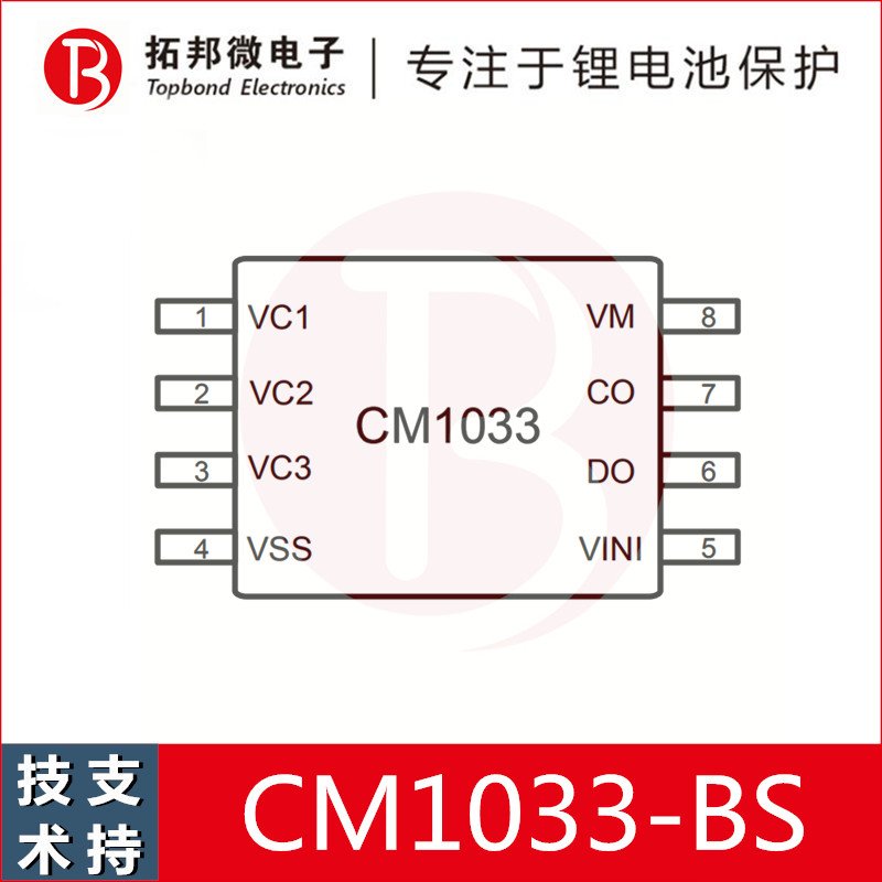 CM1033-BS technical support three series special protection chip ternary lithium battery protection IC one-level agent
