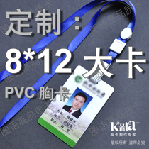 High precision printing-PVC portrait large card) custom 8x12cmPVC large card) chest card PVC work certificate people like card