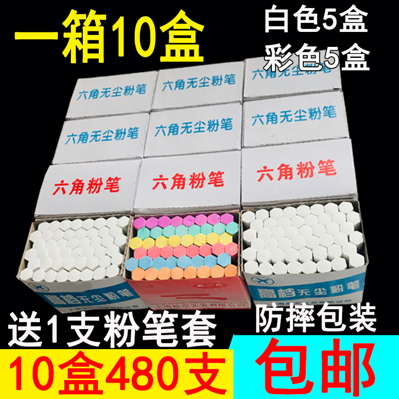 White chalk graffiti hexagonal chalk Color hexagonal chalk A box of 10 boxes of 480 teaching chalk