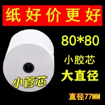 Cash register paper 80x80 thermal paper 80mm thermal printing paper supermarket kitchen order treasure printing paper call number paper
