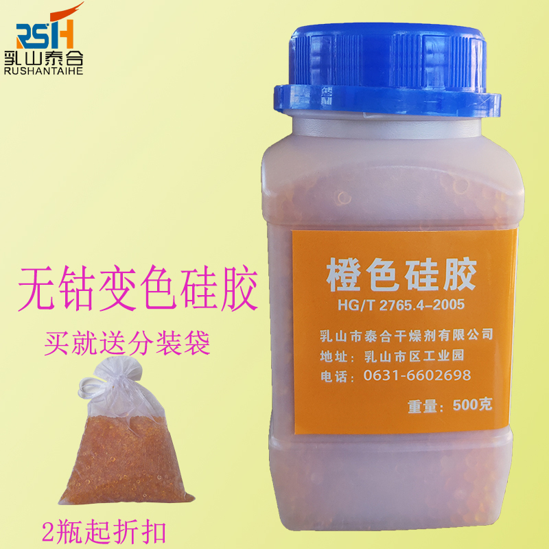 500g Bottle of Orange Cobalt-Free Color-Changing Silica Gel Desiccant for Cochlear Instruments, Shoes, Hats, Handicrafts, Moisture Absorption, and Piano Moisture-Proof Beads