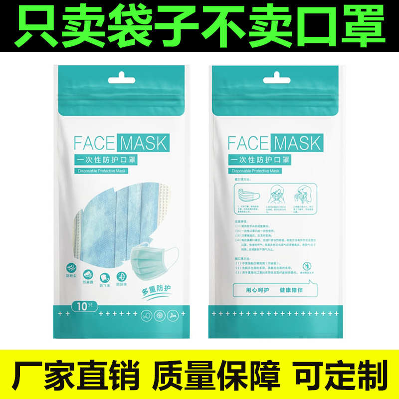 Mask packaging bag General custom self-sealed seal to take disposable protection for children's plastic bag