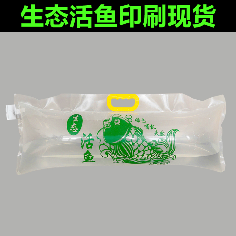 Ecological living fish packaging thickening seafood sturgeon Koi Lake fat head flower sweep punching oxygen transport hand plastic bag