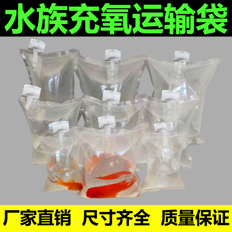 Aquarius packaging live fish shrimp thickening express transport flush oxygen vacuum seal single-use plastic bag