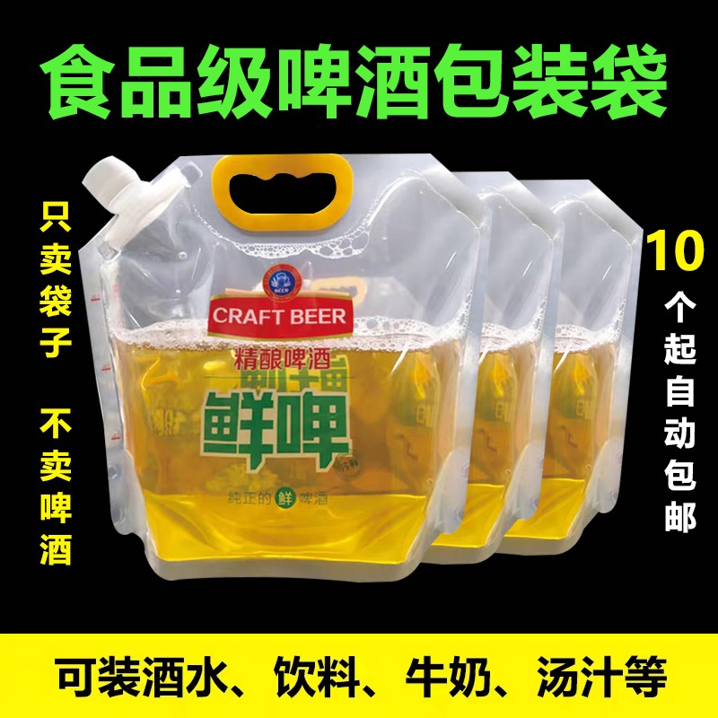 Beer bag plastic transparent hand fresh beer takeaway bag Qingdao beer packaging bag beer packaging bag