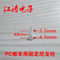 PC isolation column circuit board support isolation fixed nylon column