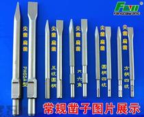 Square king electric hammer chisel Electric pick chisel PH65A pick pick chisel sharp chisel flat chisel U-shaped chisel tip shovel flat shovel