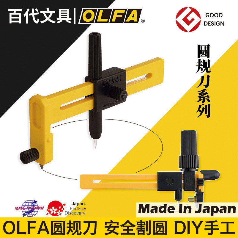OLFA Japan imported art knife CMP-1 CMP-3 rotary circular knife compass knife paper cutter paper cutter cutter hole cutter small circle cutter cutting cloth knife round cutter