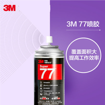  3M spray glue 77 multi-function high-strength fog glue Strong high temperature resistant universal spray glue Low fog sticky sponge foam spray Car interior ceiling roof fabric glue 124g