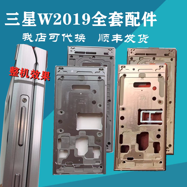 Special Samsung W2019 Phone Case, Full Set of Case Parts, Platinum Case, W2019 Repair Parts, Shaft, Cable Shield Special Samsung W2019 Phone Case, Full Set of Case Parts, Platinum Case, W2019 Repair Parts, Shaft, Cable Shield