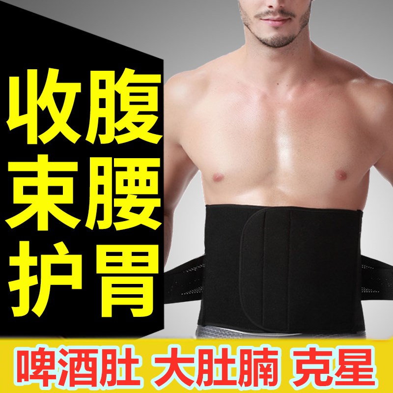 Corset belt Men's exclusive abdominal artifact shapewear waist protection belly ultra-thin styling thin waist reduction beer belly