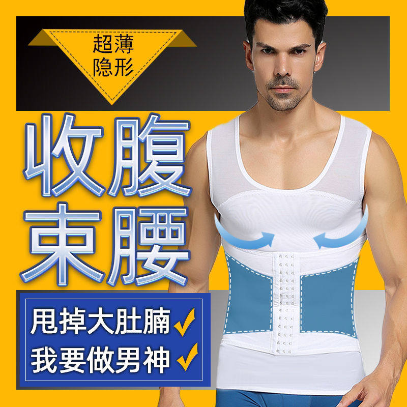 Abdominal vest men's corset artifact plastic body clothing corset waist reduction beer belly fat fat man fixed corset exercise fitness