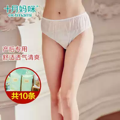 October mother mother mother hands-on underwear pregnant women postpartum month underwear crotch cotton 10