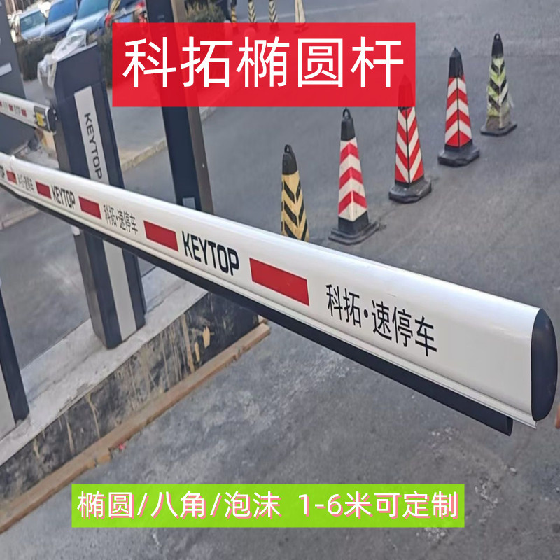 Komotuo Gate Pole Free Card Speed Parking Railing Adjustable Car Blocking Pole 85*40 Rubber Strip Oval Octagonal Foam
