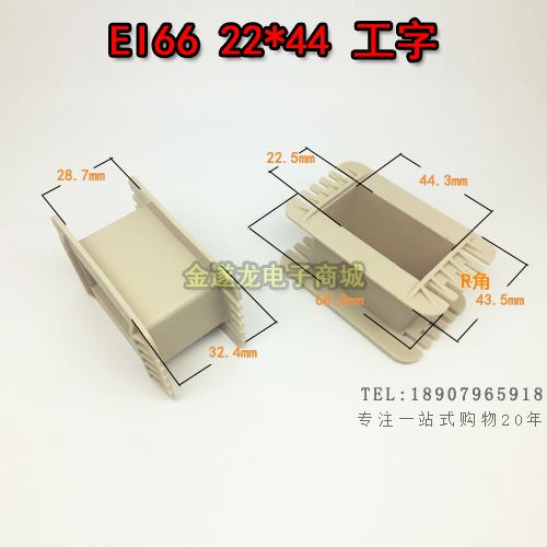 Low frequency EI66 22*44 I-shaped transformer rubber core coil skeleton