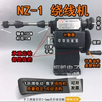 Скачки NZ-1 Цифровой машины для обмотки рука NZ-5 Указатель ручной шейк.