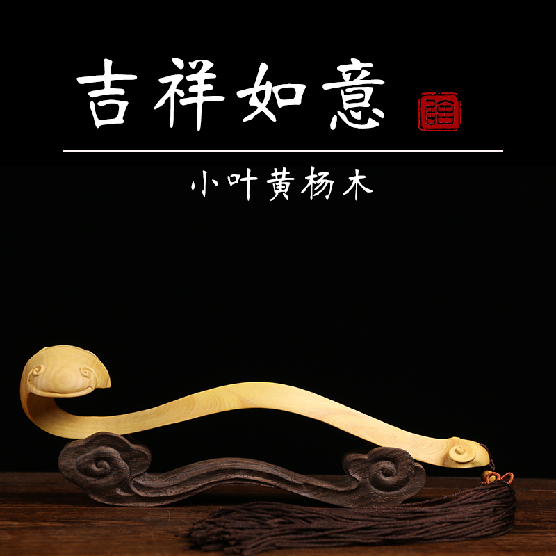 Yueqing Small Leaf Boxwood Carving Handles Home Accessories Solid Wood Carving Craft Gifts Chinese Ornaments Auspicious Ruyi