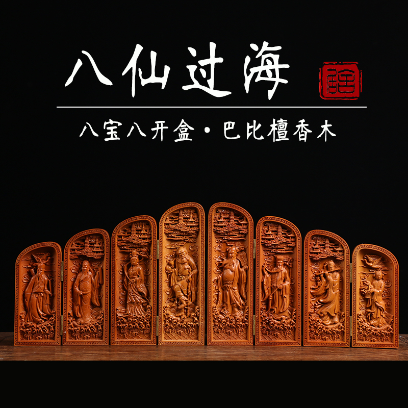 Grapefruit Babi Honolulu 8-open box Eight Immortals Home Ornament Pendulum with Carved Craft Gifts