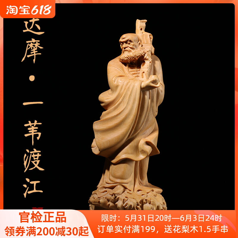 Small Leaves Yellow Poplar Wood Carving Pendulum Pieces Damo Progenitor Engraving Crafts Home Residence Ornaments Solid Wood Buddha Gifts A Reed Crossed River