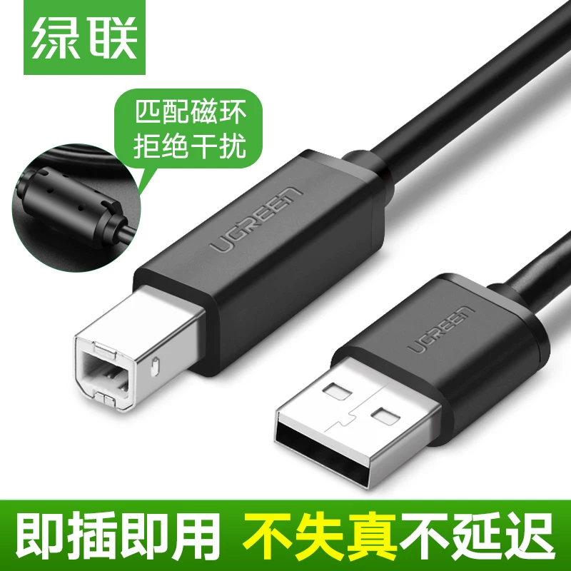 UGREEN绿联 US104 USB 2.0 Type B to A Printer Cable Printing Line 10845